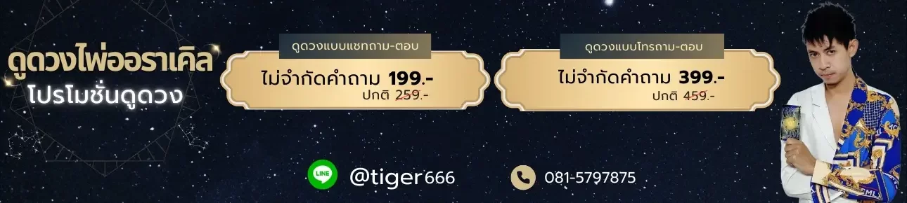 หมอดูออนไลน์