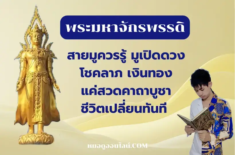 พระมหาจักรพรรดิ