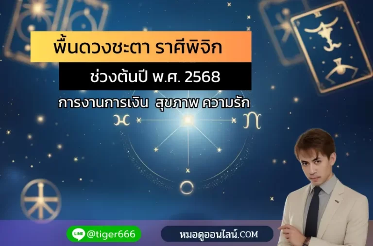 พื้นดวงชะตา ราศีพิจิก