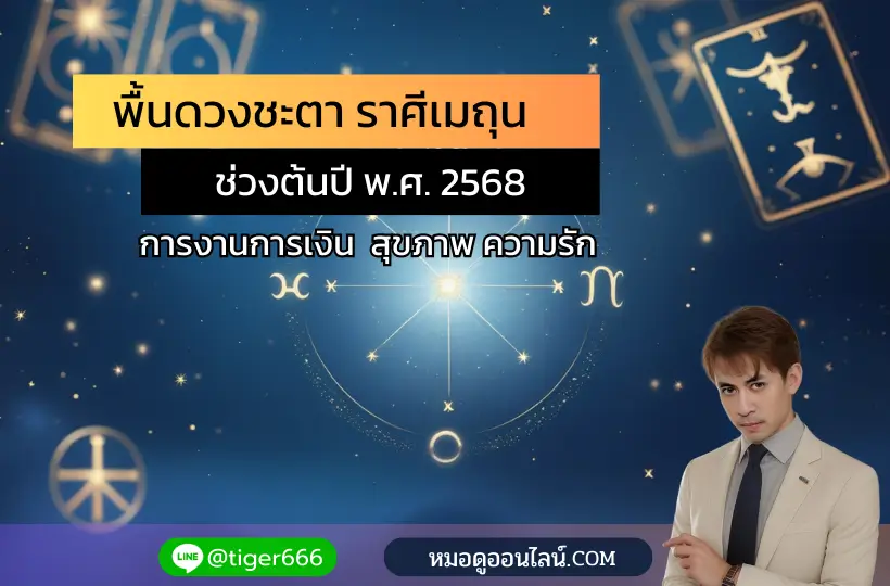 พื้นดวงชะตา ราศีเมถุน